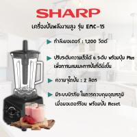 SHARP  ชาร์ป เครื่องปั่น  2ลิตร  รุ่น EMC-15