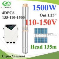 ปั๊มน้ำบาดาล 4 นิ้ว BLDC 110V 1500W ท่อออก 1.25 นิ้ว โซลาร์ปั๊ม มอเตอร์ไร้แปรงถ่าน พร้อมกล่องคอนโทรล รุ่น 4DPC6-1500W