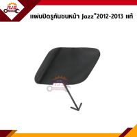 (แท้?%) แผ่นปิดตะขอลากรถ / ฝาปิดรูกันชนหน้า (ทรงเหลี่ยม) Honda Jazz”2012-2013