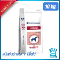 นาทีทอง !!! ส่งฟรี ROYAL CANIN VET MATURE 10 KG อาหารสุนัขพันธุ์กลางอายุ 7 ปีขึ้นไป- มีเก็บเงินปลายทาง