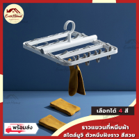 ที่ตากถุงเท้า ราวตากผ้า สไตล์มินิมอล ตัวหนีบฝังราว ที่หนีบผ้า พับได้ ตากชุดชั้นใน 24 ตัวหนีบ ที่ตากกางเกงใน