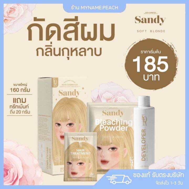 ครีมกัดสีผม-kota-ฟอกสีผม-กลิ่นกุหลาบ-ไม่ฉุน-ทำเองได้ที่บ้าน-ผมไม่เสีย