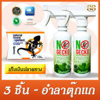 เซ็ต 3 ชิ้น พร้อมขับไล่ตุ๊กแก จิ้งจก - NO GECKO - NATURAL GECKO REPELLENT SPRAY - NATURAL LIZARD REPELLENT วิธีไล่ตุ๊กแกด้วยกลิ่นชุดนี้ รับรองตุ๊กแกหายเกลี้ยง! ผงไล่ตุ๊กแกเอาไปแปะไว้ที่อยู่ของมัน สเปรย์ฉีดตามที่อยู่ของมันโดยรอบๆหรือที่พบบ่อยๆ