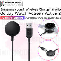 ของแท้! จาก Samsung Wireless Charger สำหรับ Galaxy Watch Active / Active 2 แท่นชาร์จไร้สาย พกพาสะดวก ง่ายต่อการใช้งาน