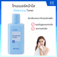 โลชั่นเช็ดหน้า กิฟฟารีน โทนเนอร์ Balancing Toner ปราศจากแอลกอฮอล์