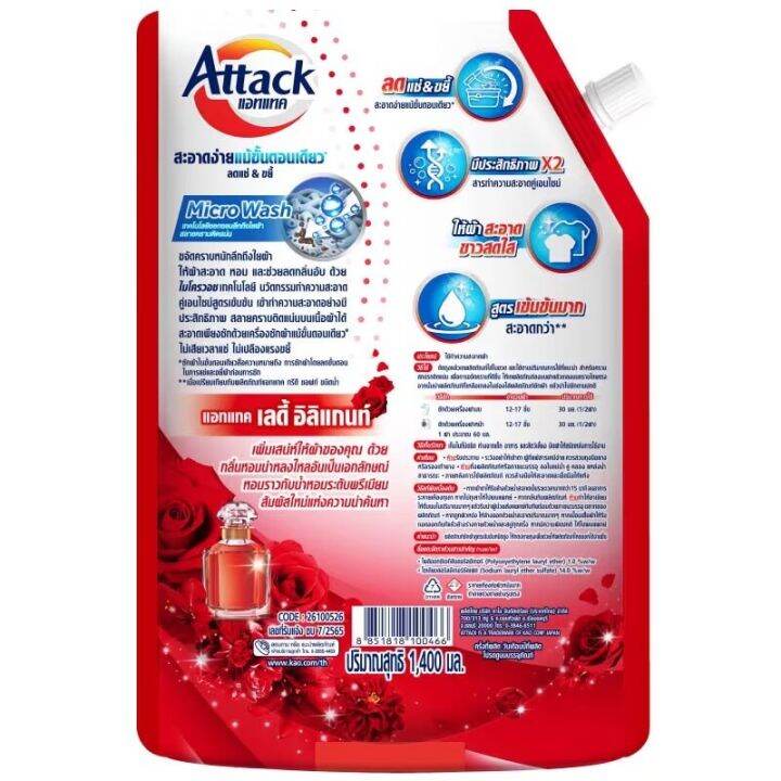 fernnybaby-สีแดง-attack-3d-แอทแทค-ทรีดี-ลิคลิท-1400ml-ซักผ้าสูตรเข้มข้น-น้ำยาซักผ้า-สูตร-แอทแทค-3d-น้ำ-สีแดง-เลดี้-อิลิแกนท์-1400-มล