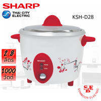 หม้อหุงข้าว Sharp 2.8 ลิตร รุ่น KSH-D28