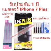 แบตไอโฟน 7plus แบตเตอรี่ไอโฟน 7พลัส แบตเตอรี่ไอโฟน 7Plusรับประกัน1ปีแถมชุดไขควง