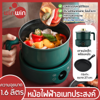 Winwinshopz หม้อต้มไฟฟ้า หม้อชาบู หม้อสุกี้ไฟฟ้า เตาแม่เหล็กไฟฟ้า ความจุหม้อ 1.6 ลิตร กำลังไฟ 600w ไม่ติดหม้อ ไม่ติดกระทะ