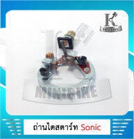 ถ่านมอเตอร์สตาร์ท ถ่านไดสตาร์ท ชุดแปรงถ่าน (ชุดใหญ่) สำหรับรุ่น HONDA SONIC / ฮอนด้า โซนิก