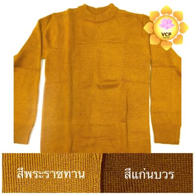 MiinShop เสื้อผู้ชาย เสื้อผ้าผู้ชายเท่ๆ เสื้อกันหนาวพระ แขนยาว สีพระราชทานราช สีแก่นบวร เสื้อผู้ชายสไตร์เกาหลี