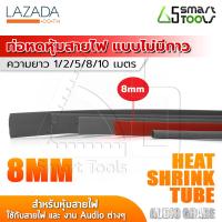 InnTech ท่อหด Heat Shrink Tube ท่อหดหุ้มสายไฟ แบบไม่มีกาวใน Audio Grade สีแดง (ขนาดเส้นผ่านศูนย์กลาง 8 มม. / ความยาว 1, 2, 5, 8, 10 เมตร)