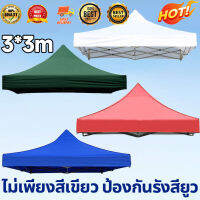 ไม่รวมขาเต็นท เต็นท์ขายของ 3 x 3 ผ้าเต็น3×3กันuv ร่มใหญ่ตลาดนัด เต้นสนามกันฝน  800d ผ้าใบหนา 3*3เมตร เต็นท์พับ ป้องกันรังสียูวี กาวเคลือบเงินหนา เต้นกางขายของ เต็นกันแดดรถยนต์