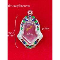 กรอบเงินแท้จับขอบลายชบาลงยาใส่ท้าวเวสสุวรรณ