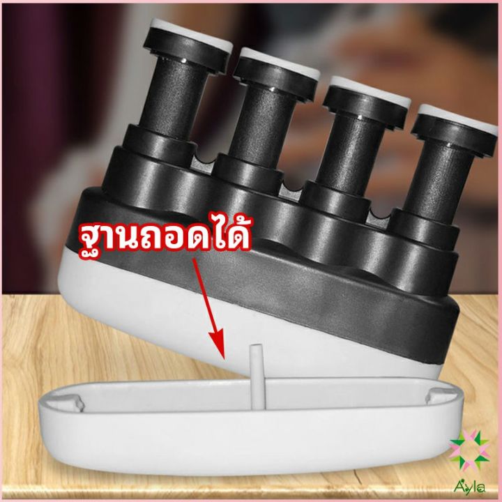 ayla-อุปกรณ์บริหารนิ้ว-สำหรับนะกดนตรี-และบุคคลทั่วไป-musical-instrument-finger-trainer