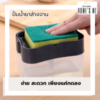 ที่กดน้ำยาล้างจาน 2in1 กล่องกดน้ำยาล้างจาน กล่องปั้มน้ำยาล้างจาน ใส่น้ํายาล้างจาน วางฟองน้ำ น้ำยาล้างจาน