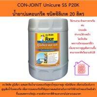 CON-JOINT Unicure SS P20K น้ำยาบ่มคอนกรีต ชนิดซิลิเกต 20 ลิตร DR.FIXIT