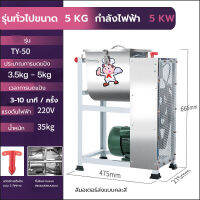 เครื่องผสมแป้ง เครื่องนวดแป้ง หมุนได้2ทิศทาง Dough Mixer ตัวเครื่องแสตนเลส เครื่องนวดแป้งเชิงพาณิชย์ เครื่องผสมอเนกประสงค์ มี3ขนาด