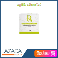 BS soap สบู่อีโม๊ะแพคเกจใหม่ Emo สบู่ทำความสะอาดจุดซ่อนเร้น สบู่จ่าเบ้นซ์หนูซอว์คนดังtiktok ขาด 30กรัม/ก้อน