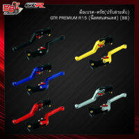 มือเบรค-ครัช(ปรับ6ระดับ) GTR PREMIUM R15 (น็อตสแตนเลส) (BB)