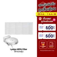 [ราคาพิเศษ 250 บ.] Pre-Order Lydsto Filter ไส้กรองฝุ่น สำหรับ หุ่นยนต์ดุดฝุ่น Lydsto R1D จำนวน 1 ชิ้น