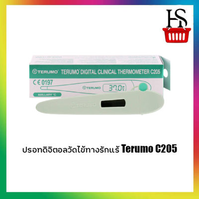 ปรอทดิจิตอลวัดไข้ทางรักแร้ Terumo C205 [191557]