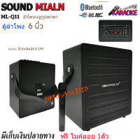 SOUNDMILAN ML-Q11 ลำโพงบลูทูธ ลำโพงพกพา ลำโพงช่วยสอน มีเสียงเอฟเฟค แถมฟรี ไมโครโฟนไร้สาย