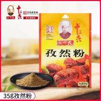 ??โปรพิเศษ ผงยี่หร่า王守义 孜然粉调味料 35g/1แพค ราคาถูก เครื่องเทศ พริกไท เครื่องตุ๋น เกลือชมพู เกลือ เกลือหิมาลัย himalayan pink เครื่องปรุง ออแกนิค keto คีโต คลีน