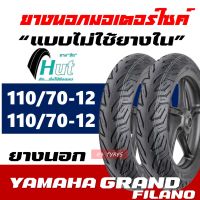 ยางนอก HUT Tubeless ยางหน้า 110/70-12 , ยางหลัง 110/70-12 สำหรับ YAMAHA GRAND FILANO