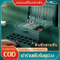 [มีสินค้า] กล่องใส่เครื่องประดับ กล่องเก็บเครื่องประดับ ถาด2ชั้น ลิ้นชัก1ชั้น มีตัวล็อก กล่องกำมะหยี่ สีเขียว JewelryCaseBox