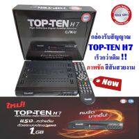 iDeaSat กล่องรับสัญญาณดาวเทียม รุ่น TOP-TEN H7 (รองรับทั้งระบบ C-Band และ Ku-Band)