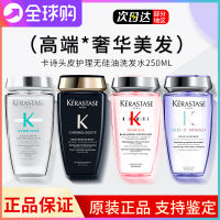 แชมพู Kerastase ขนาด250มล. ประดับเพชรสีดำใช้งานได้ทั้งการควบคุมน้ำมันและกำจัดรากดูแลกำจัดความมันขวดปราศจากน้ำมันซิลิโคน