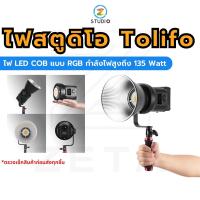 ไฟสตูดิโอ Tolifo SK-135FR RGB LED COB Light 135W Bowen Mount ไฟ COB แบบ LED  ไฟสตูดิโอแบบ LED ไฟต่อเนื่อง ไฟวงกลม ไฟไลฟ์สด เปลี่ยนสีได้ 360 สี  มีแอป ฯ มือถือ และรีโมท