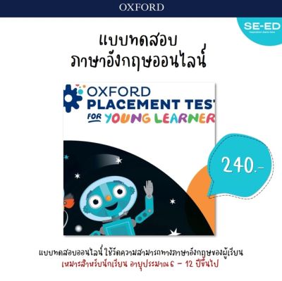 หนังสือ (e-voucher) Se-ed - Oxford Placement Test for Young Learners (จัดส่งโค้ดทางอีเมล)