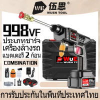 【COD】20V ปืนฉีดน้ำแรงดันสูงไร้สาย เครื่องซักผ้ารถยนต์ไฟฟ้า 998VF 2 แบตเตอรี่ ทำความสะอาดรถยนต์ การทำความสะอาด ชาร์จพลังงานสูง