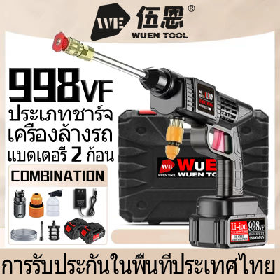 【COD】20V ปืนฉีดน้ำแรงดันสูงไร้สาย เครื่องซักผ้ารถยนต์ไฟฟ้า 998VF 2 แบตเตอรี่ ทำความสะอาดรถยนต์ การทำความสะอาด ชาร์จพลังงานสูง