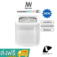 PETKIT Eversweet SOLO SE Fountain Wireless (Global Version)ประกันศูนย์ไทย1 ปี น้ำพุแมวอัตโนมัติ SE มอเตอร์ปั๊มน้ำไร้สาย