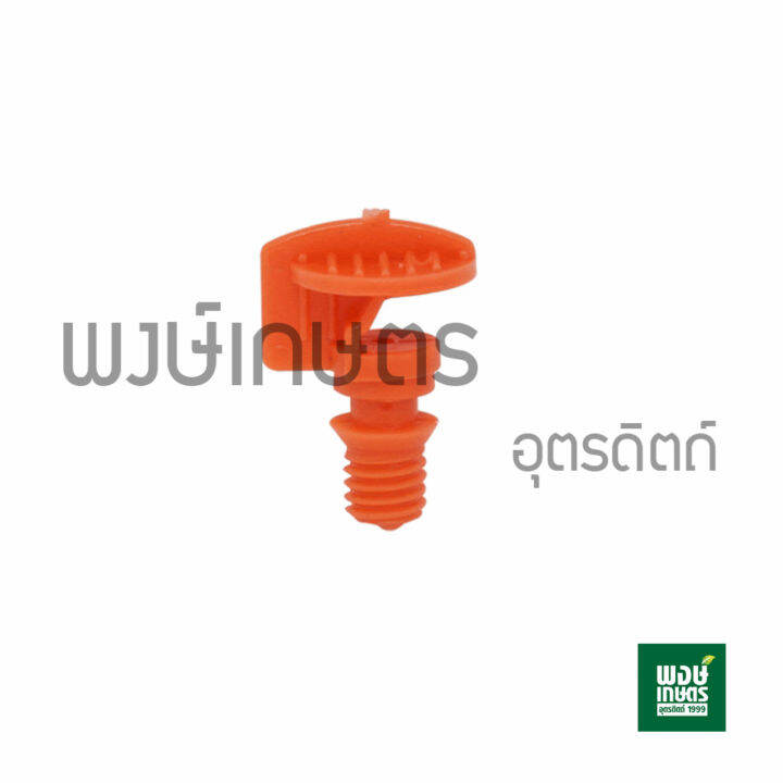 หัวฉีดสเปรย์-fs-180-e-180-องศา-100ตัว-แพ็ค-วาล์วเกษตร-ระบบน้ำท่อเกษตร-สปริงเกอร์-สปริงเกอร์หมุนรอบตัว-อุปกรณ์เสริมงานประปา-ท่อpvc-อุปกรณ์งานประปา-ระบบรดน้ำเกษตร-ท่อน้ำหยด-พงษ์เกษตรอุตรดิตถ์