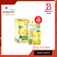 [ กล่อง ] เจลเลมอน สมูทโตะ เลมอน-ซี สเนล ซูทติ้ง เจล Smooto Lemon-C Snail Soothing Gel 50 กรัม x 6 ซอง