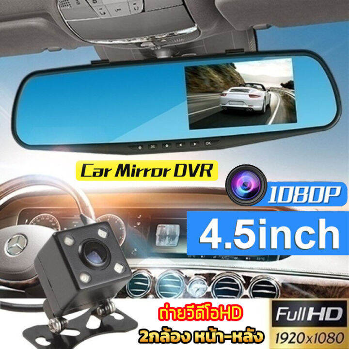 สินค้าขายดี-car-camera-ปลอดภัย-ใช้ดี-บอกต่อ-กล้องติดรถยนต์-full-hd-1080p-รุ่น-ak-47-สุดคุ้ม-ได้ทั้งกล้องหน้าและหลัง-4-5-นิ้ว-มีกล้อง2ตัว-กล้องหน้า