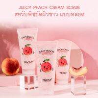 ?JUCY สครับลูกพีช ใหม่แบบหลอด ขัดผิวขาว ปริมาณ 200ML ผลัดเซลล์ผิวเก่า เนื้อครีมนุ่ม หอมพีชอ่อน ๆ บำรุงผิว ขัดผิวขาว