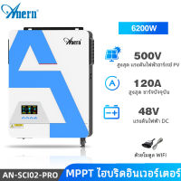 Anern Hybrid Inverter 6.2KW ไฮบริดออฟกริดอินเวอร์เตอร์ 48V MPPT ไฮบริดอินเวอร์เตอร์พร้อม 120A รองรับคอนโทรลเลอร์โดยไม่ต้องใช้แบตเตอรี่