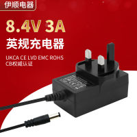 8.4V 3A เครื่องชาร์จมาตรฐานอังกฤษ UKCA การรับรอง อะแดปเตอร์ LED หัวชาร์จไฟในครัวเรือน