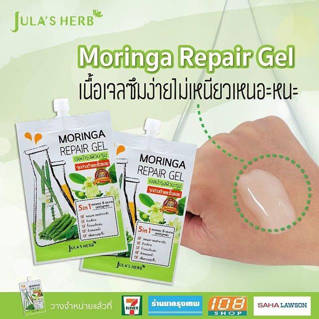 เซ็ตคู่-julas-hurb-moringa-repair-gel-เจลบำรุงผิวมะรุม-จุฬาเฮิร์บ-jula-s-herb-marigold-acne-gel-เจลแต้มสิวดาวเรือง-จุฬาเฮิร์บ-8-มล