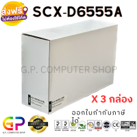 Color Box Samsung SCX-D6555A / SCX-6555 / SCX-6555N / SCX-6545N / หมึกพิมพ์เลเซอร์เทียบเท่า / สีดำ / 25,000 แผ่น / 3 กล่อง