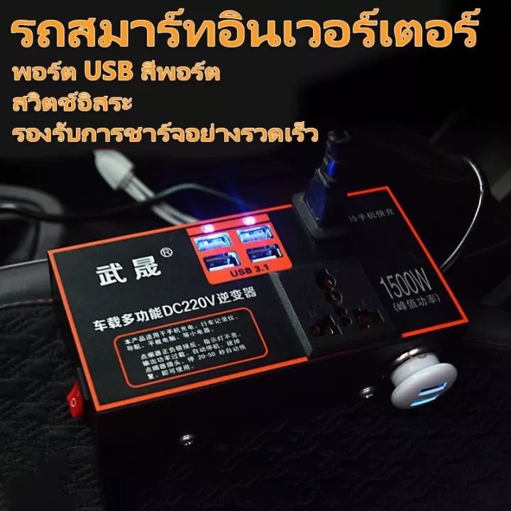 ของพร้อมส่งในกรุงเทพ-cod-12v24v-สากลเป็น-220v-การชาร์จเร็ว-หม้อแปลงไฟฟ้า-หม้อแปลงไฟ-อินเวอร์เตอร์รถยนต์-แปลงไฟรถ-ไฟชาร์จในรถยนต์-อินเวอร์