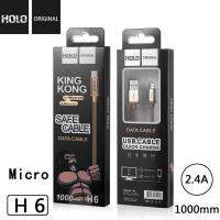 สายชาร์จ Micro USB Holo KingKong Fast Charge รุ่น H-6 สำหรับ Samsung/Andriod (แท้100%)