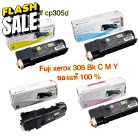 Fuji xerox 305 Bk C M Y for cm305df cp 305d ของแท้ 100 % #หมึกปริ้น  #หมึกสี  #หมึกปริ้นเตอร์  #หมึกเครื่องปริ้น hp