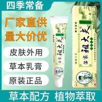 Miaoğu Herb Doctor Antimicrobial Itching Skin Cream ผู้ผลิตเฉพาะที่ตรงสำหรับราคาจำนวนมากสินค้าคุณภาพดีที่สุด