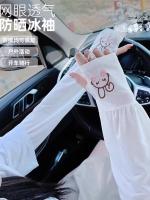 ● 2023 new iced sleeve female money loose sunscreen oversleeve uv summer ice silk thin hand cuff driving